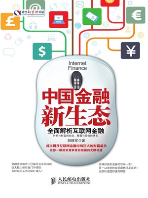 cover image of 中国金融新生态